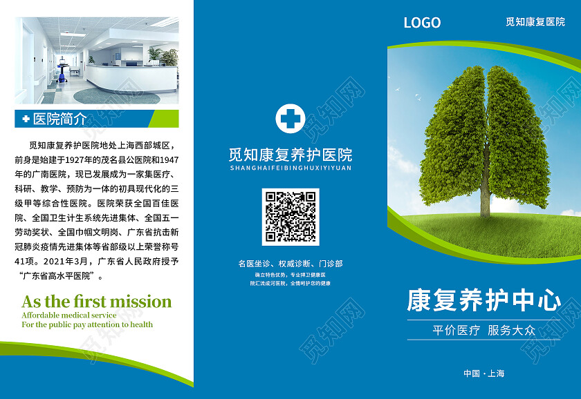 蓝色简约康复养护中心医院折页3折页