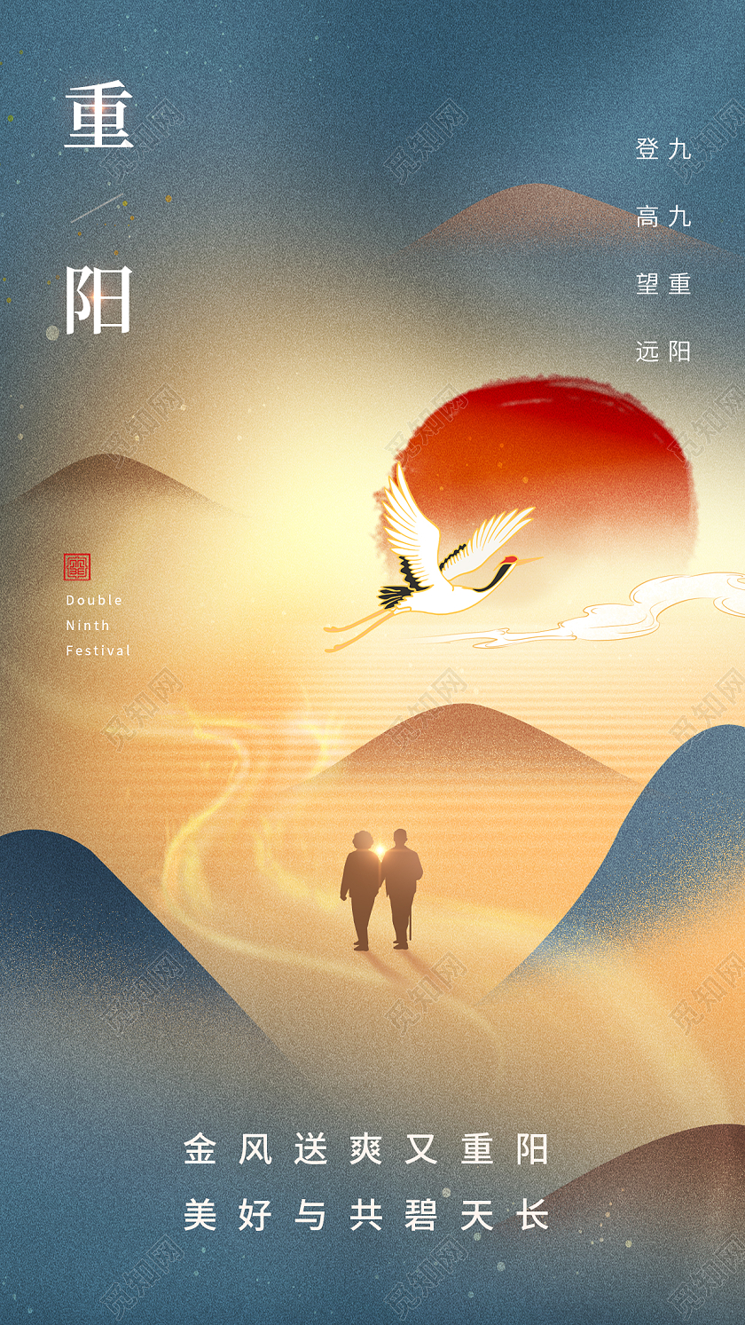 九九重阳节传统节气海报