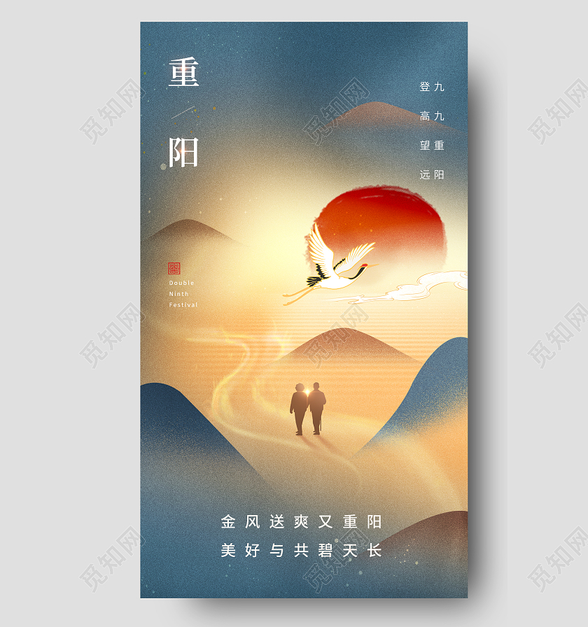 九九重阳节传统节气海报