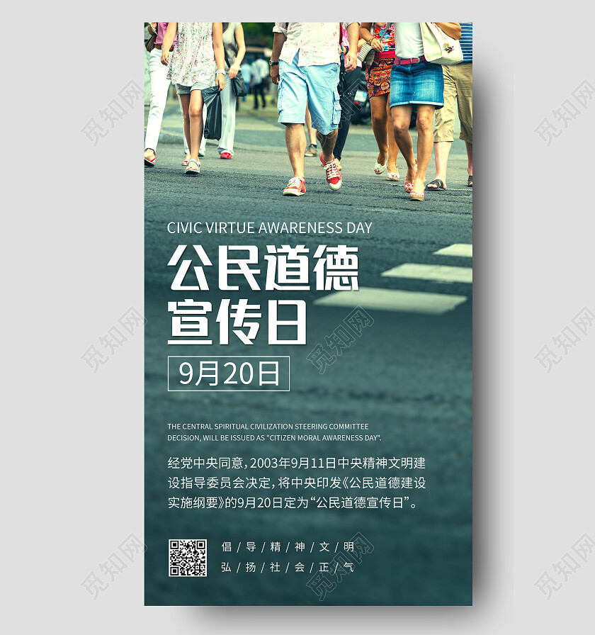 墨绿色实拍摄影公民道德宣传日公民道德宣传日手机文案海报