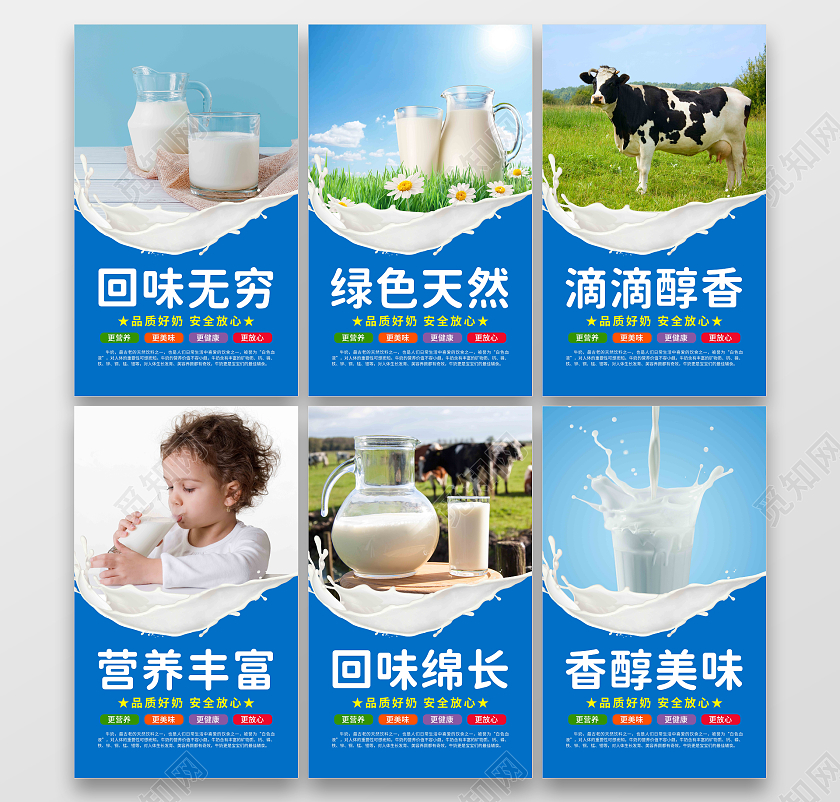 蓝色简约新鲜牛奶营养丰富正宗美味优质奶源牛奶套图牛奶手机