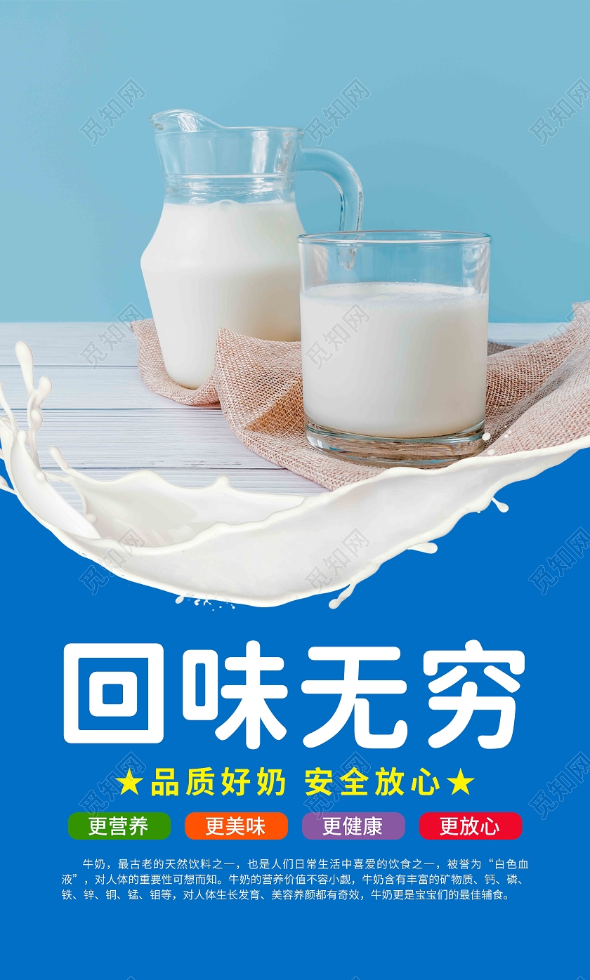 蓝色简约新鲜牛奶营养丰富正宗美味优质奶源牛奶套图牛奶手机