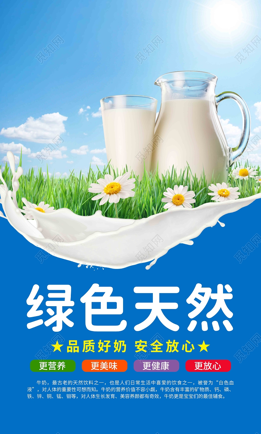 蓝色简约新鲜牛奶营养丰富正宗美味优质奶源牛奶套图牛奶手机