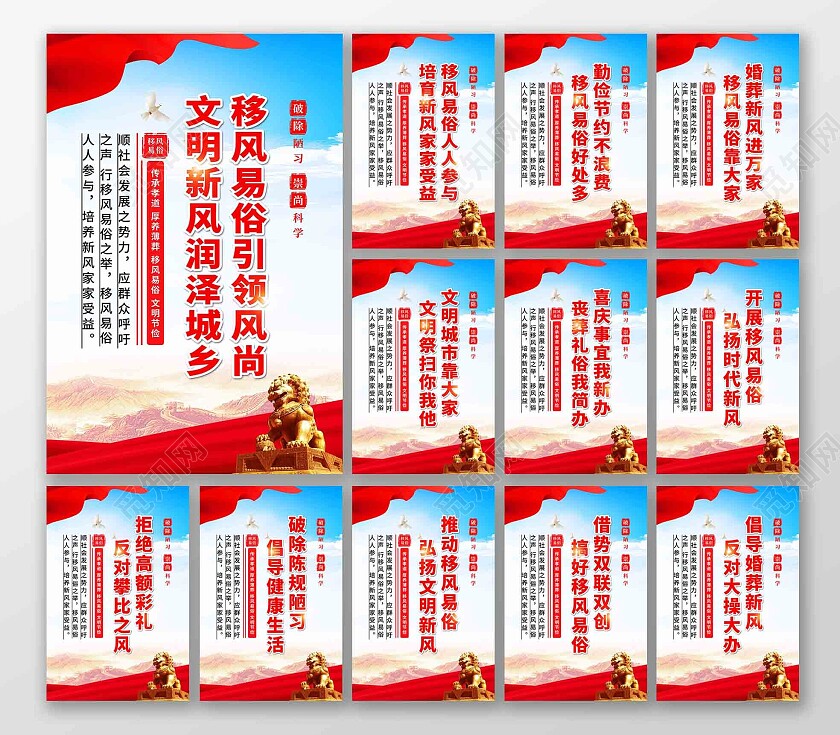 蓝色渐变简约大气移风易俗树新风宣传海报套图