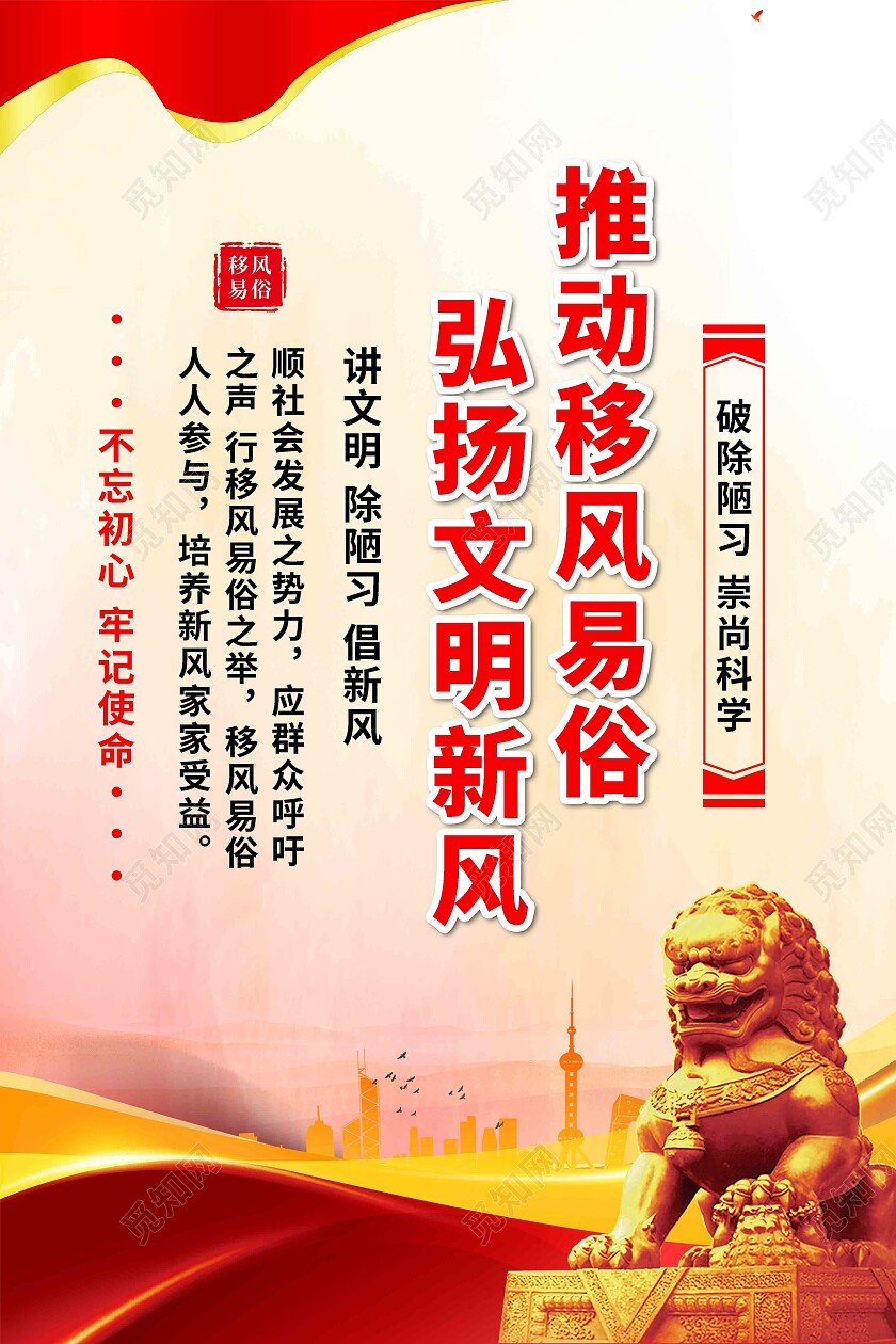 红色渐变简约大气移风易俗树新风宣传海报套图