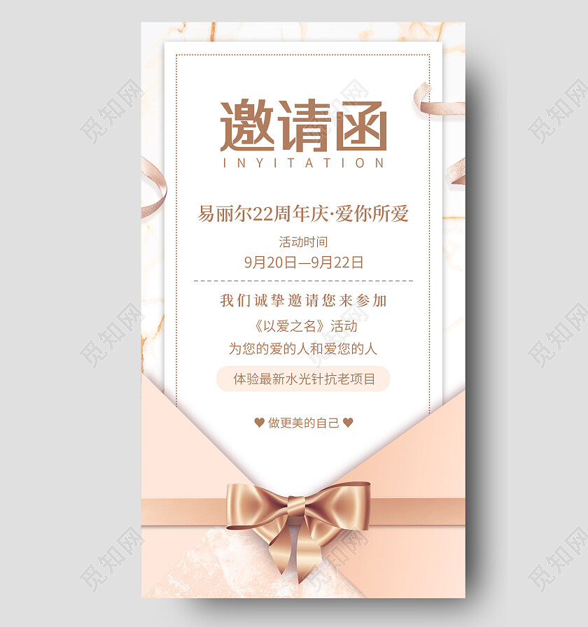 粉色简约风邀请函邀请函手机文案海报