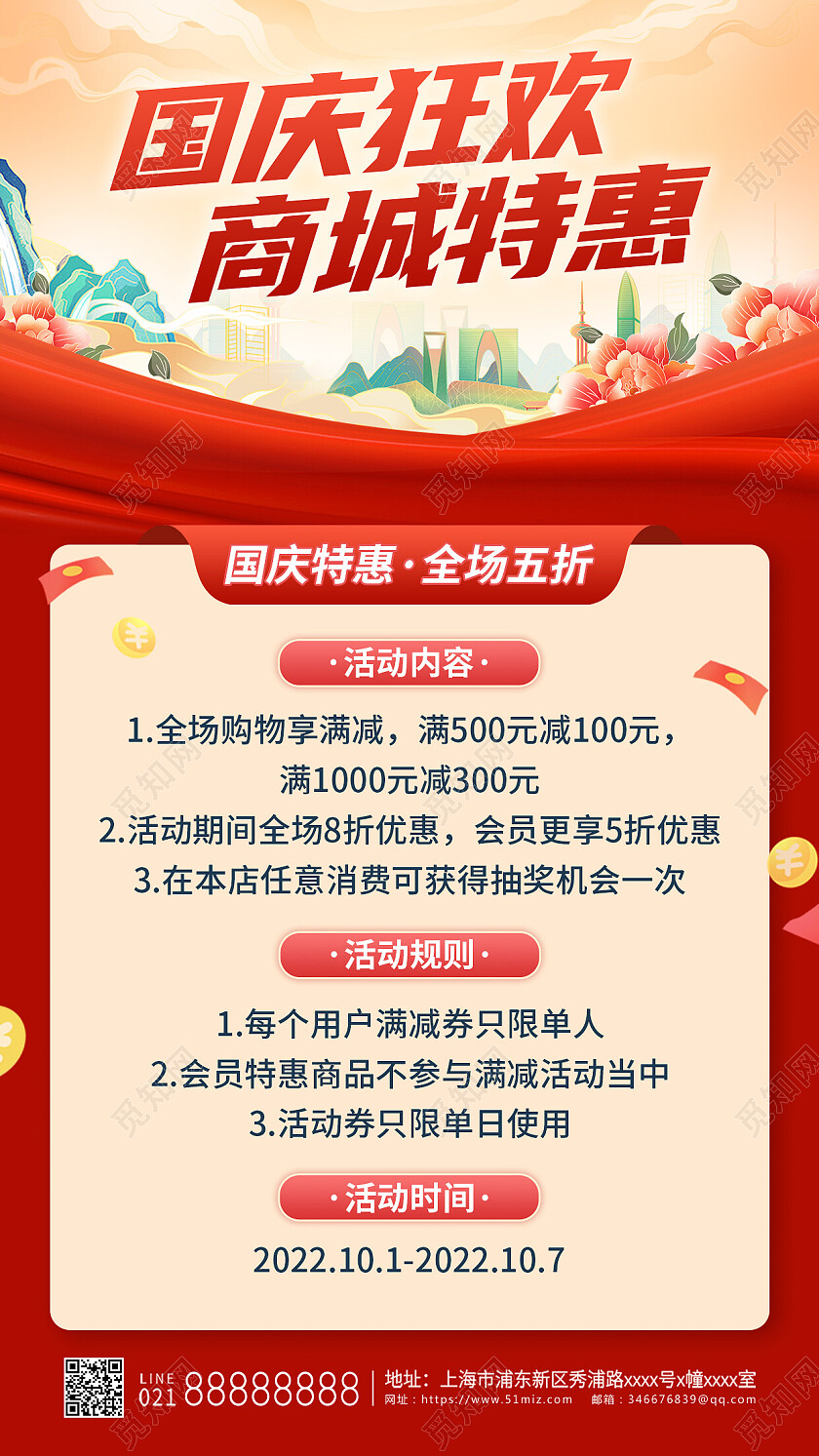 红色简约国庆活动手机文案海报