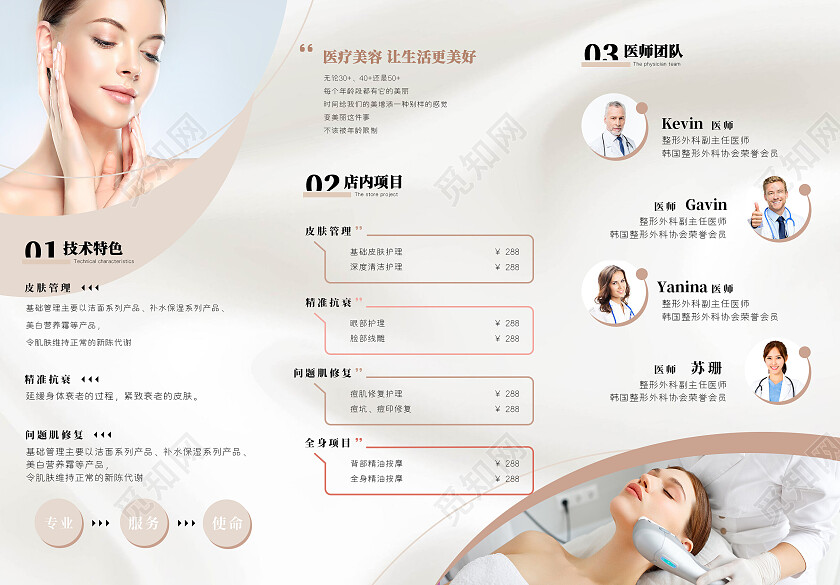 金色简约皮肤护理医美宣传三折页医疗美容折页