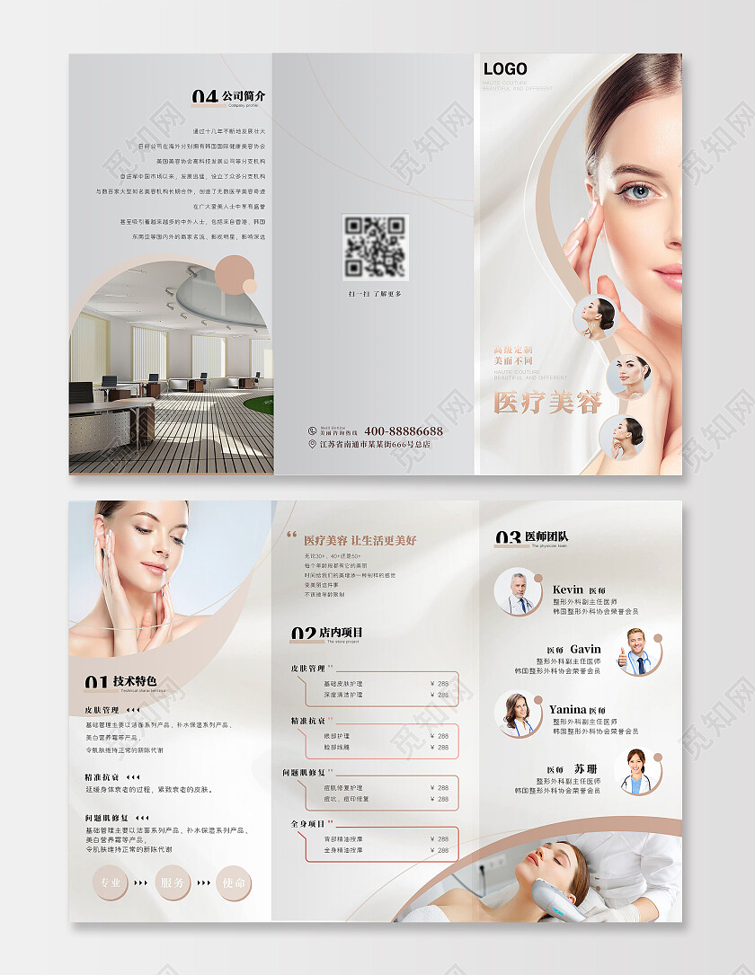 金色简约皮肤护理医美宣传三折页医疗美容折页