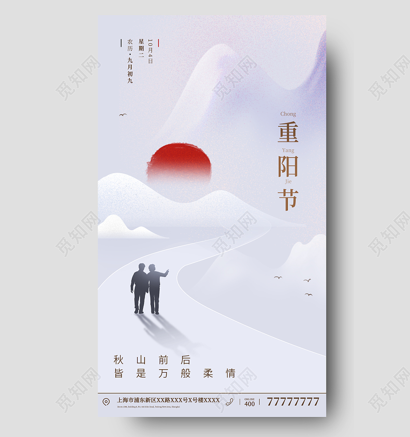 九九重阳中国风手机海报重阳节