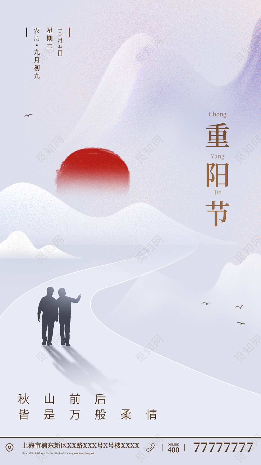 九九重阳中国风手机海报重阳节