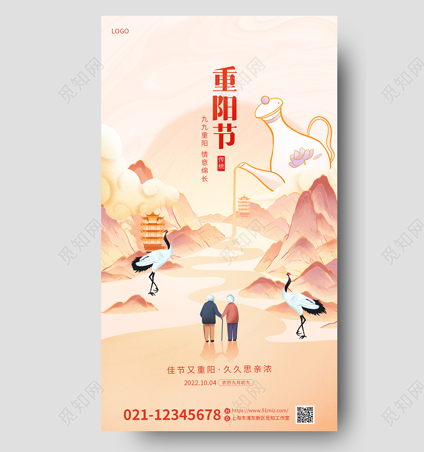 暖色简约插画重阳节农历九月九日传统节日手机海报