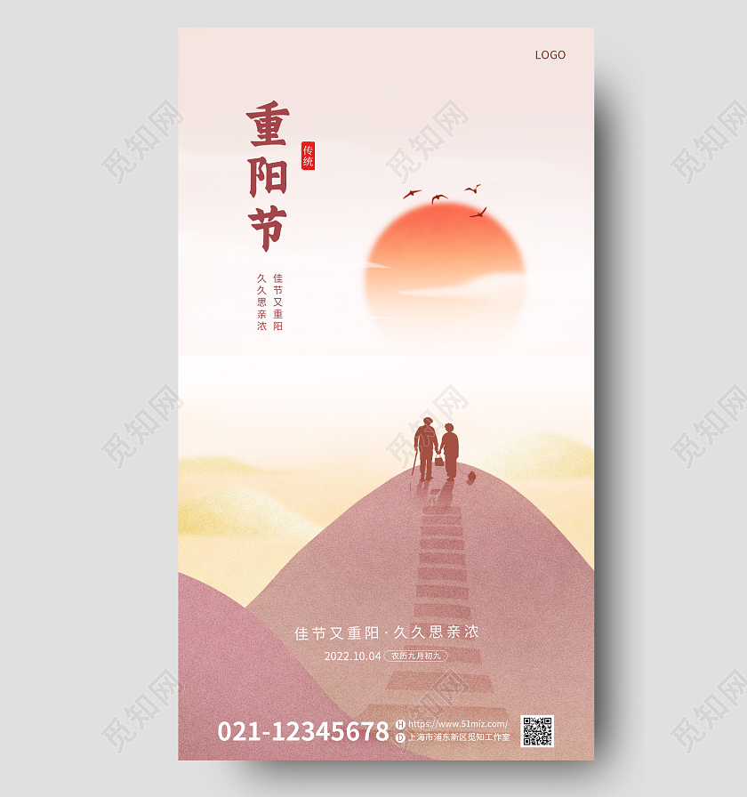 暖色简约插画重阳节农历九月九日传统节日手机海报