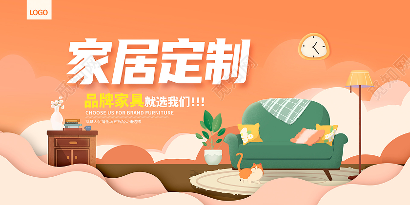 黄色插画家居定制宣传展板设计家具