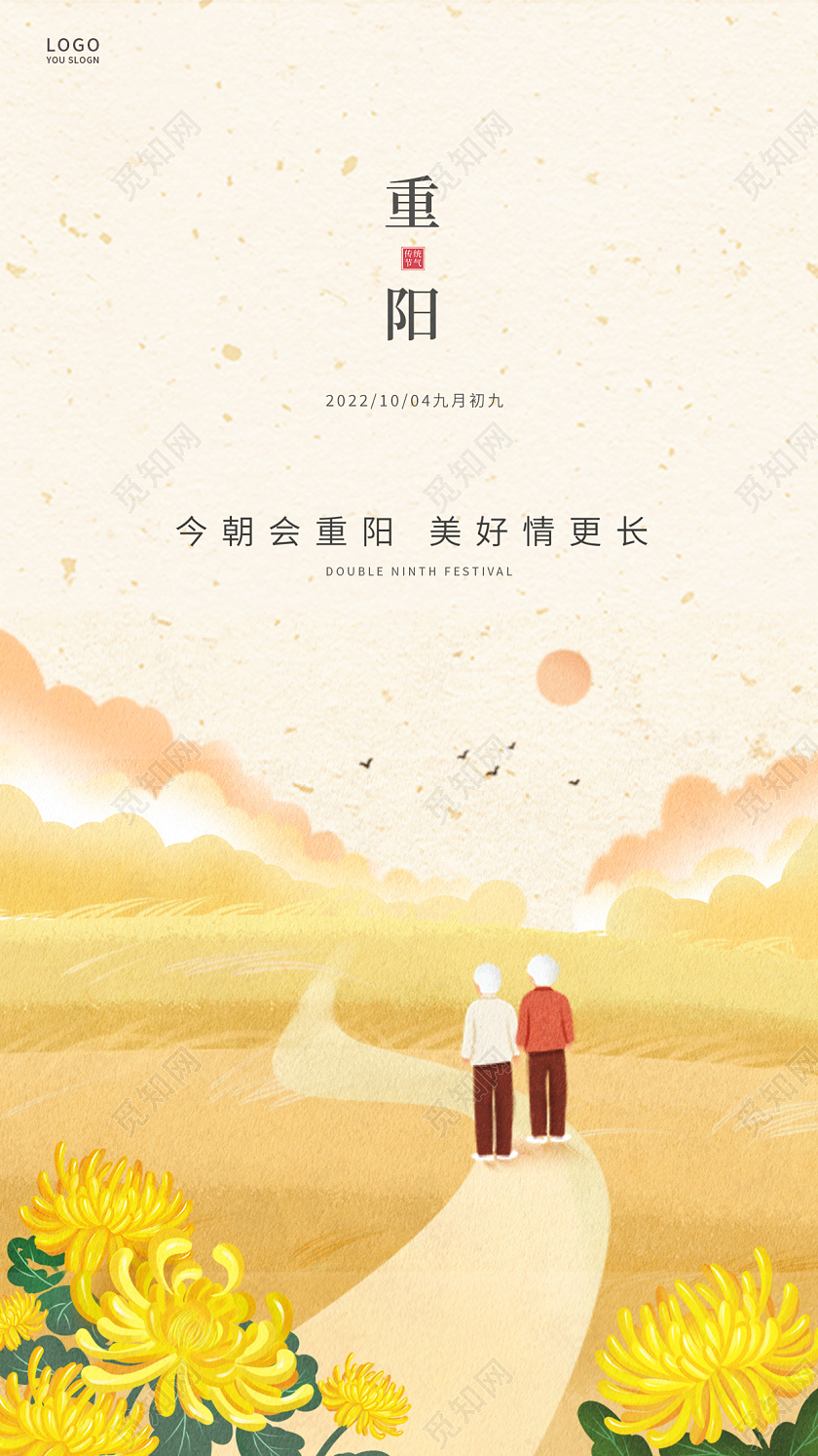 黄色卡通九九重阳节ui手机海报