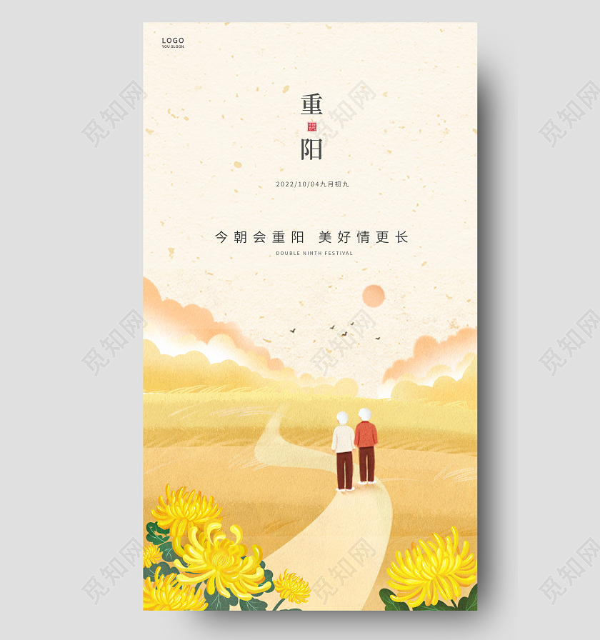 黄色卡通九九重阳节ui手机海报