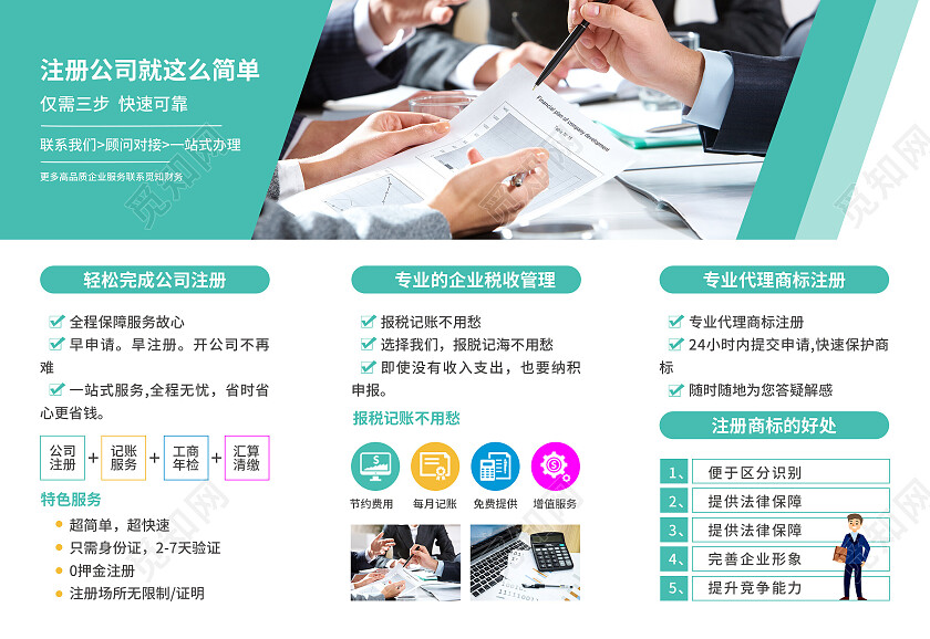 绿色简约大气风专业财税十载信誉财税服务折页