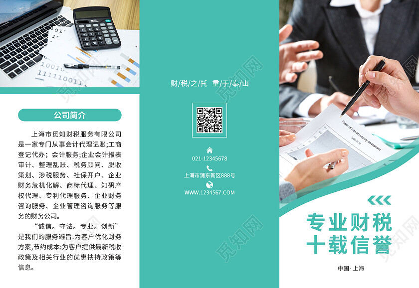 绿色简约大气风专业财税十载信誉财税服务折页