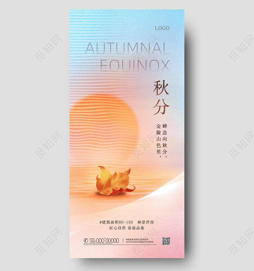 橘色渐变弥散水彩秋天简约创意二十四节气秋分手机宣传海报秋分海报节日