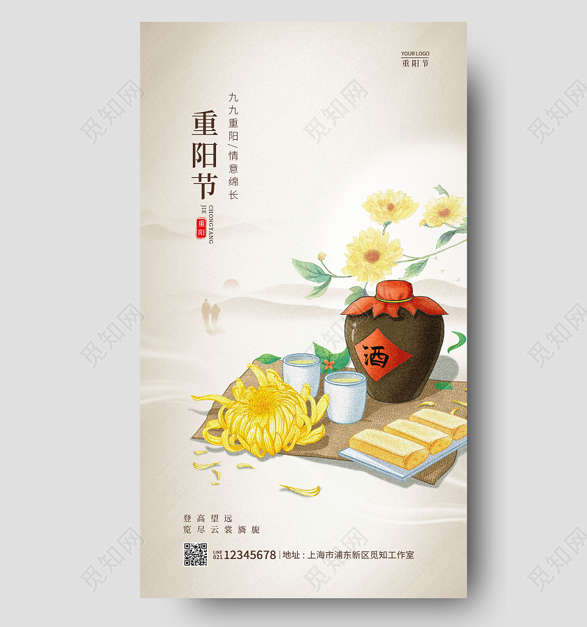 渐变色插画风重阳节手机宣传海报