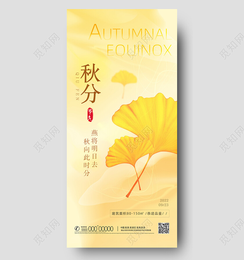 黄色水彩弥散秋天简约创意二十四节气秋分手机宣传海报秋分海报节日