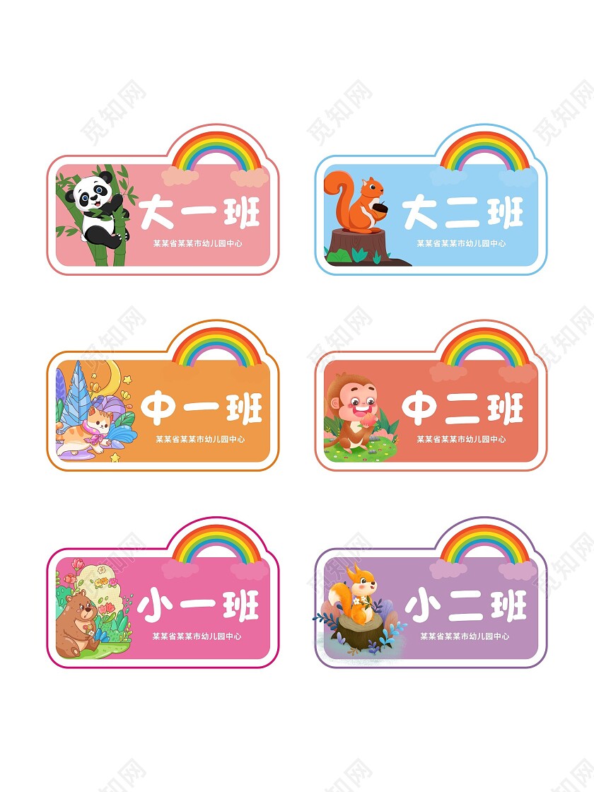 异形卡通动物彩虹大班中班小班手举牌班级手举牌