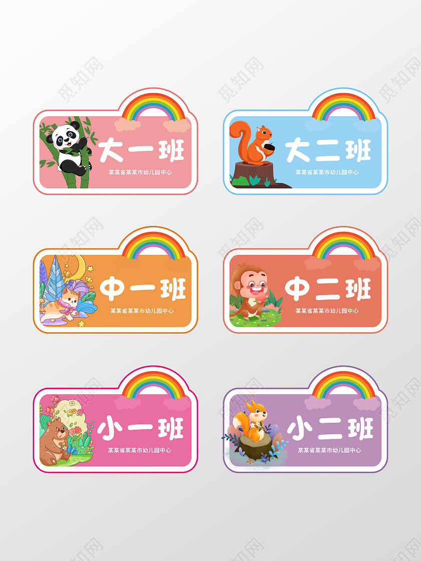 异形卡通动物彩虹大班中班小班手举牌班级手举牌