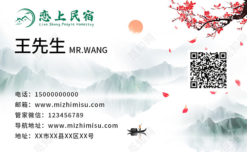 白色简约恋上民宿民宿名片名片横版