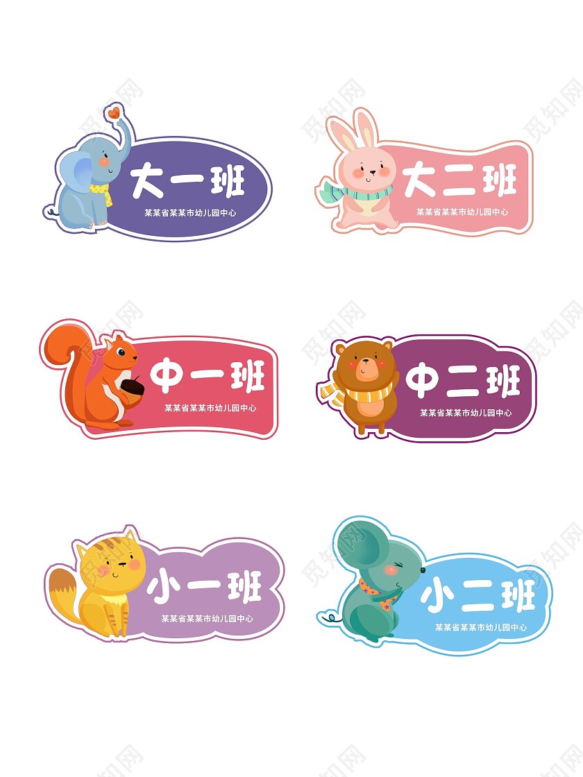 卡通动物大班中班小班手举牌班级手举牌