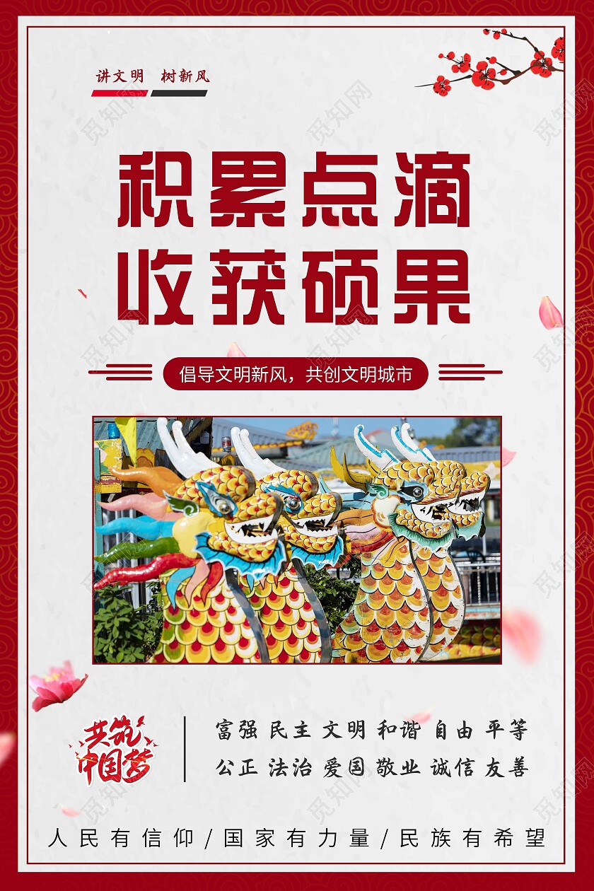 红色简约时尚中国风中国梦套图