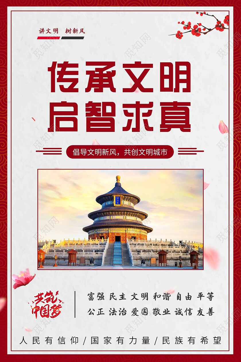 红色简约时尚中国风中国梦套图