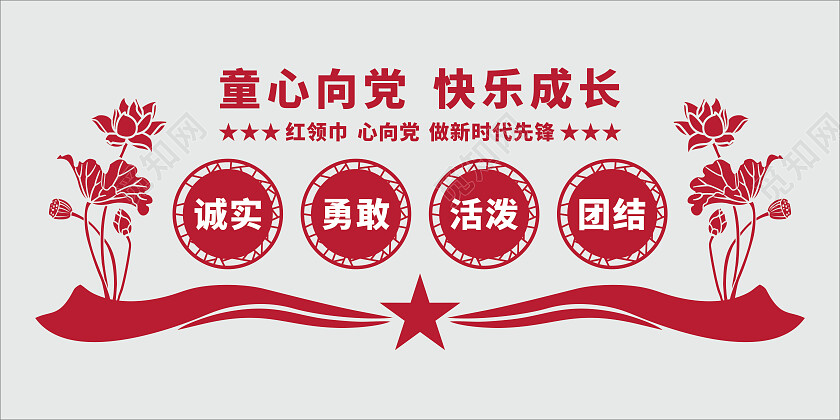 红色党建风少先队文化墙少先队建队日