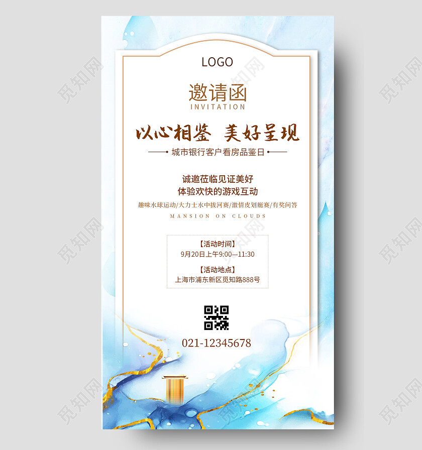 蓝色简约风邀请函邀请函手机文案海报