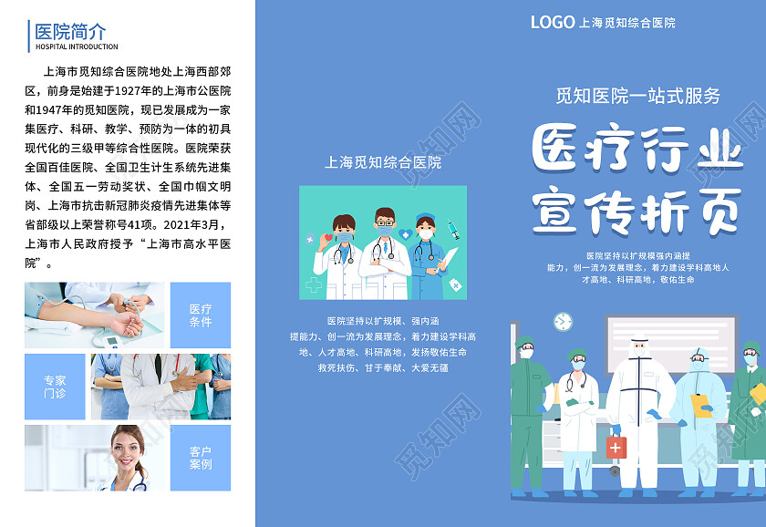 蓝色简约医疗行业宣传折页医院折页3折页