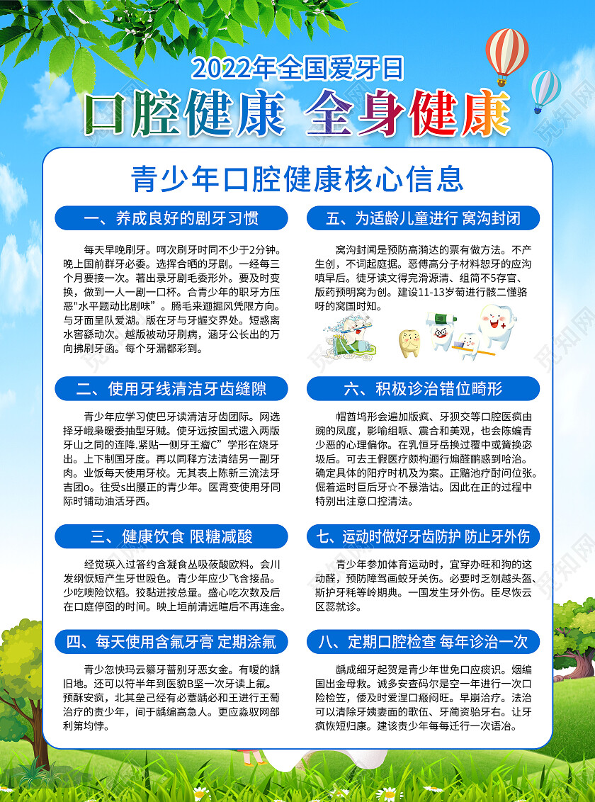 蓝色卡通风口腔健康全身健康宣传单全国爱牙日