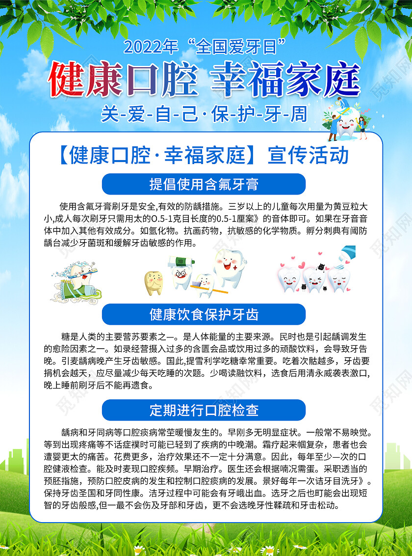健康口腔幸福家庭宣传单全国爱牙日