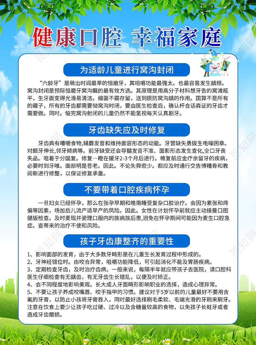 健康口腔幸福家庭宣传单全国爱牙日