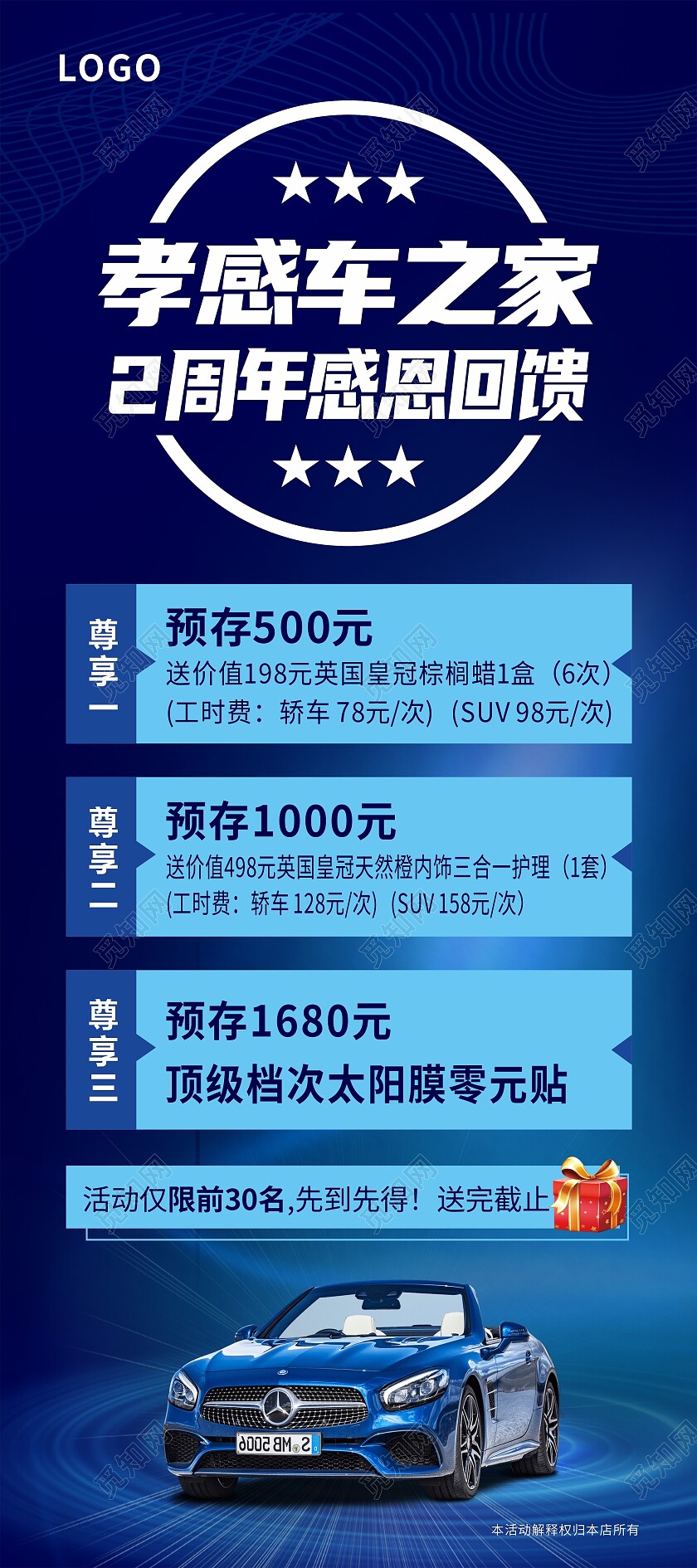 蓝色简约汽车之家周年庆感恩回馈展架背景汽车展架