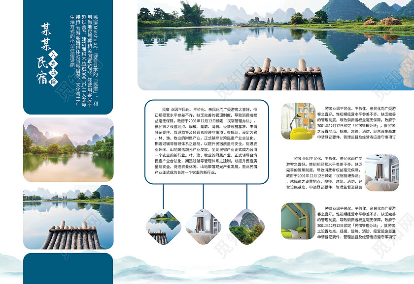 蓝色背景大气创意民宿宣传旅游宣传三折页民宿折页