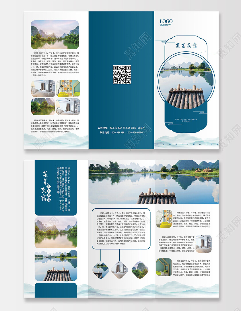 蓝色背景大气创意民宿宣传旅游宣传三折页民宿折页