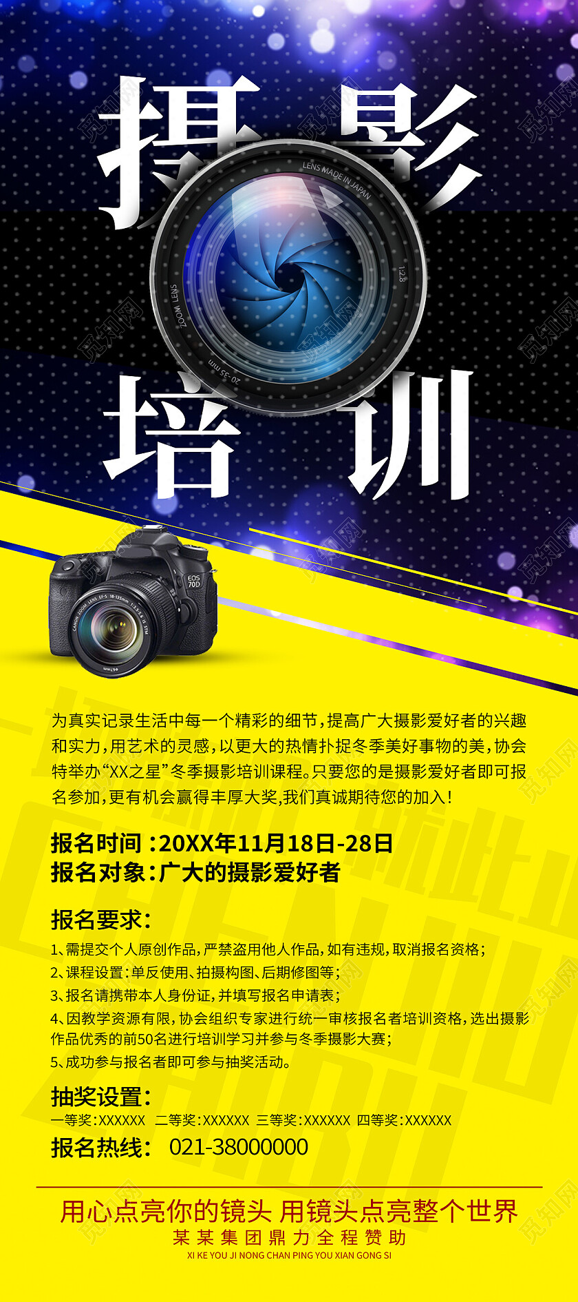 黑色简约摄影培训培训展架易拉宝