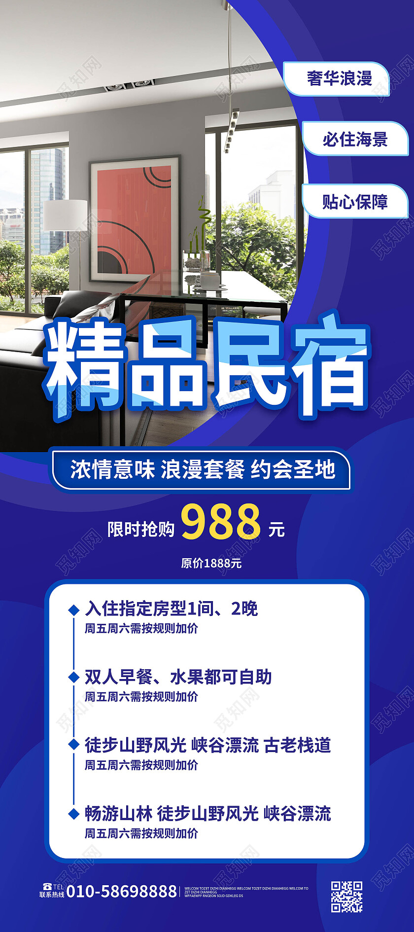 蓝色背景大气商务精品民宿宣传易拉宝民宿展架