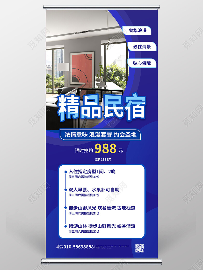 蓝色背景大气商务精品民宿宣传易拉宝民宿展架