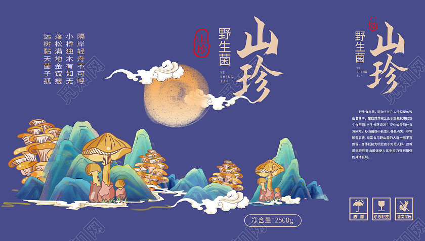 蓝色国潮手绘山珍野生菌礼盒包装盒野生菌包装盒