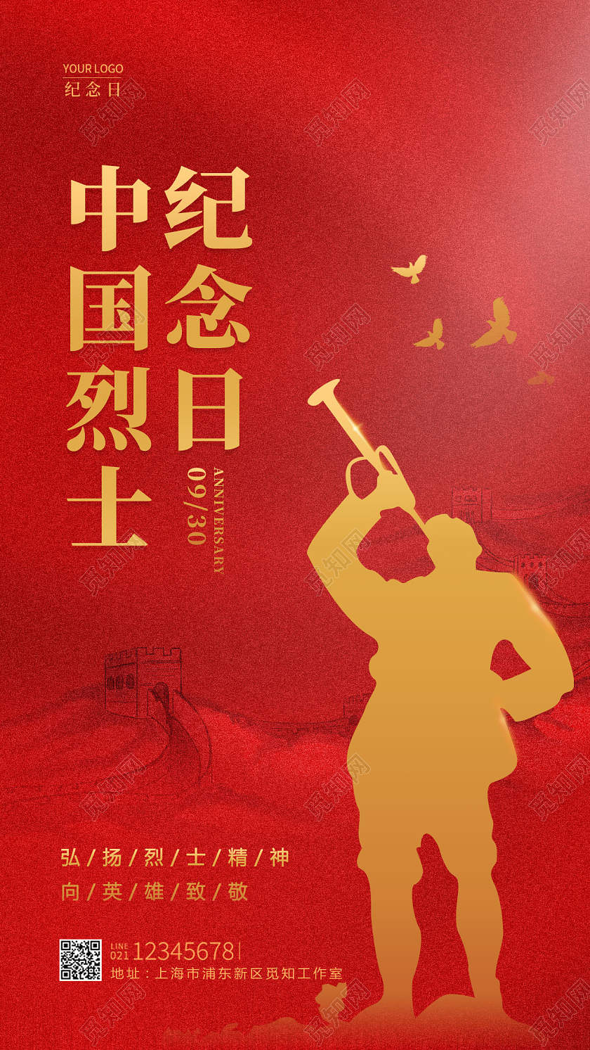 红色简约风烈士纪念日手机宣传海报