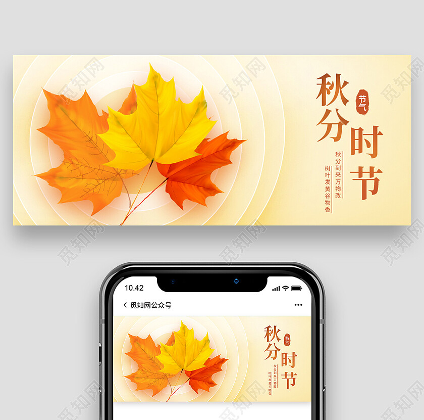 黄色简约秋分时节秋分首图节日
