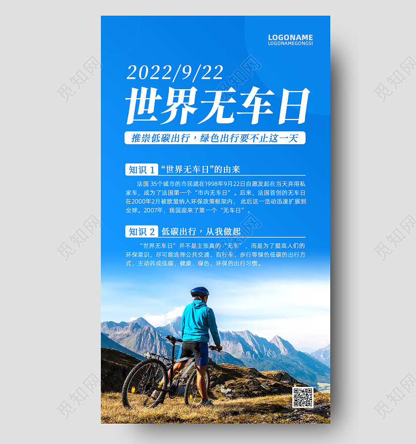 蓝色简约摄影9月22日世界无车日低碳出行环保手机海报