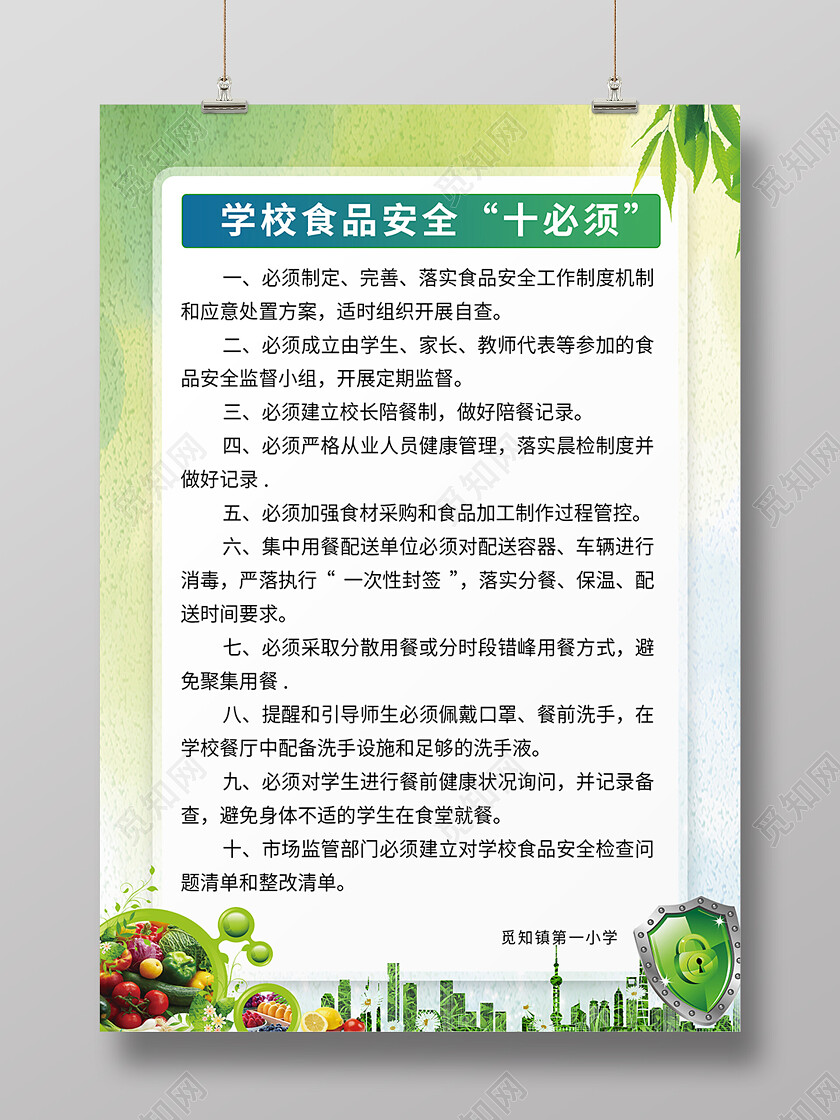 绿色水彩校园食品安全健康海报背景食品安全海报
