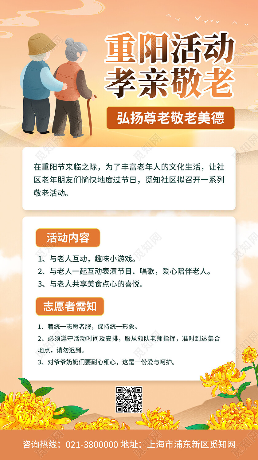 黄色卡通手绘重阳活动孝亲敬老重阳节活动节日