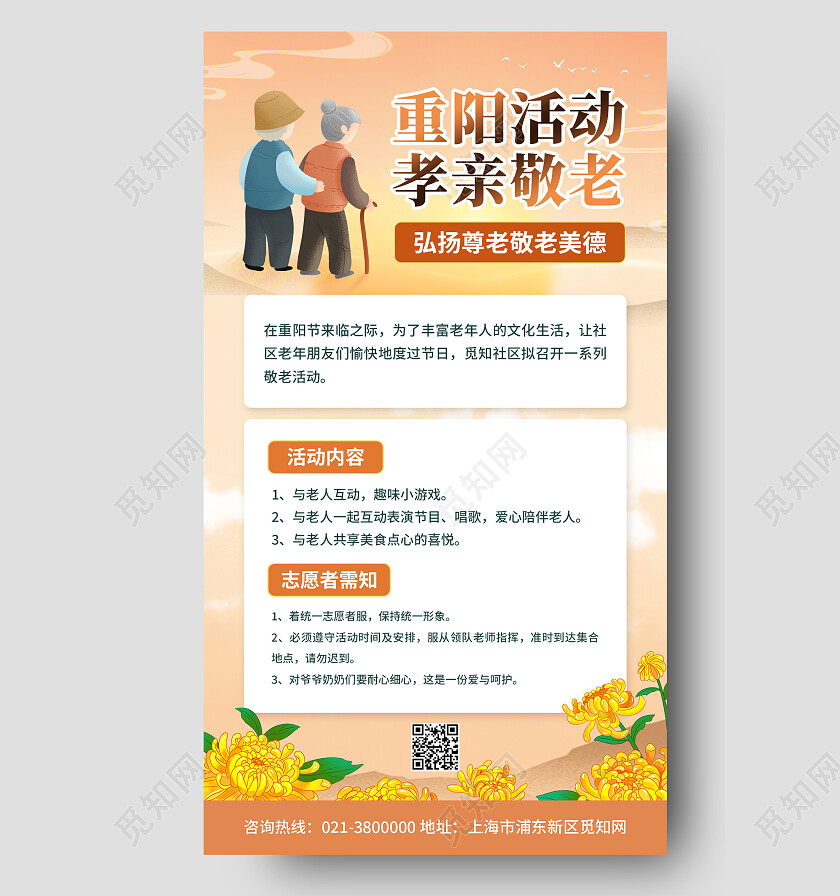 黄色卡通手绘重阳活动孝亲敬老重阳节活动节日
